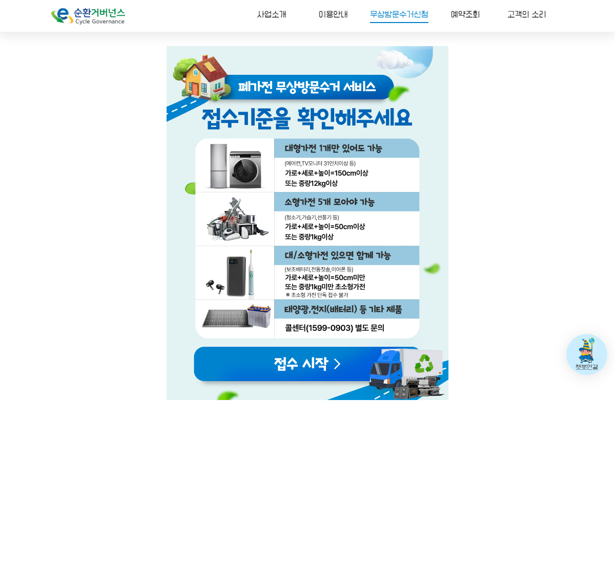 e순환거버넌스 예약
