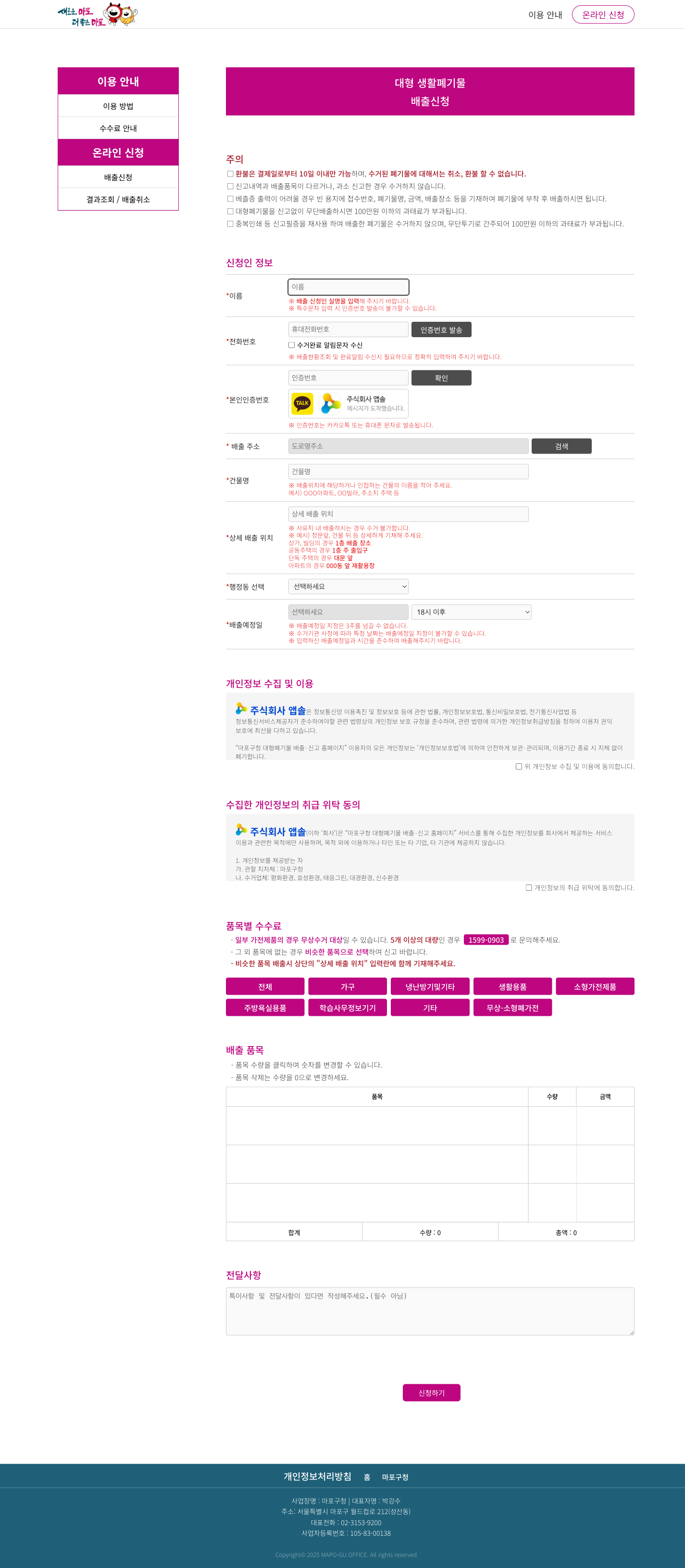 마포구 대형폐기물 배출신청