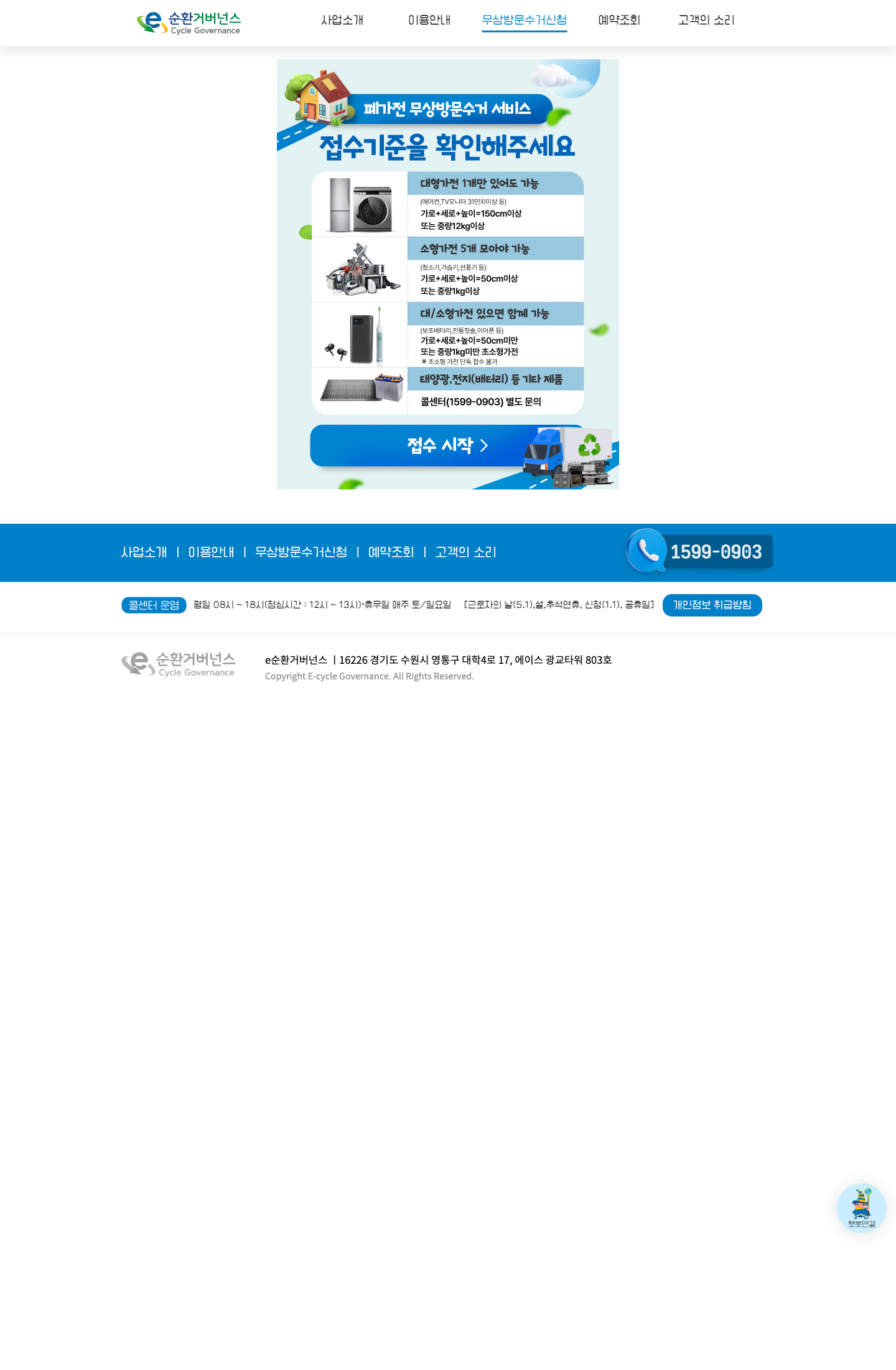 e순환거버넌스 예약
