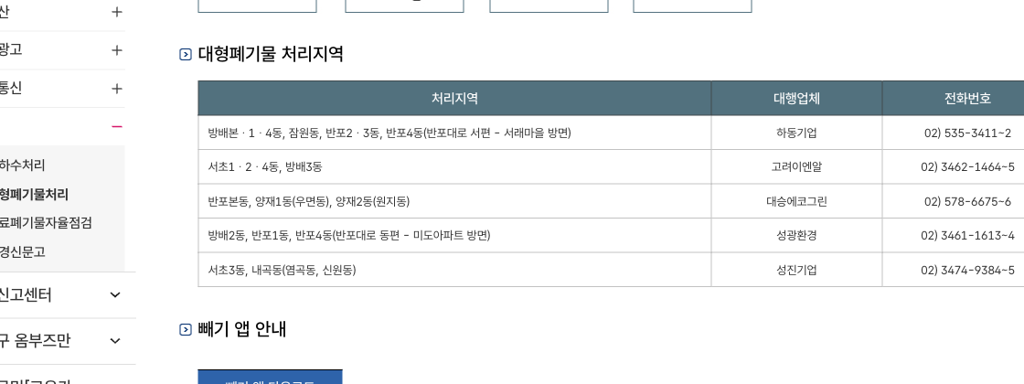 서초구청 처리지역 업체
