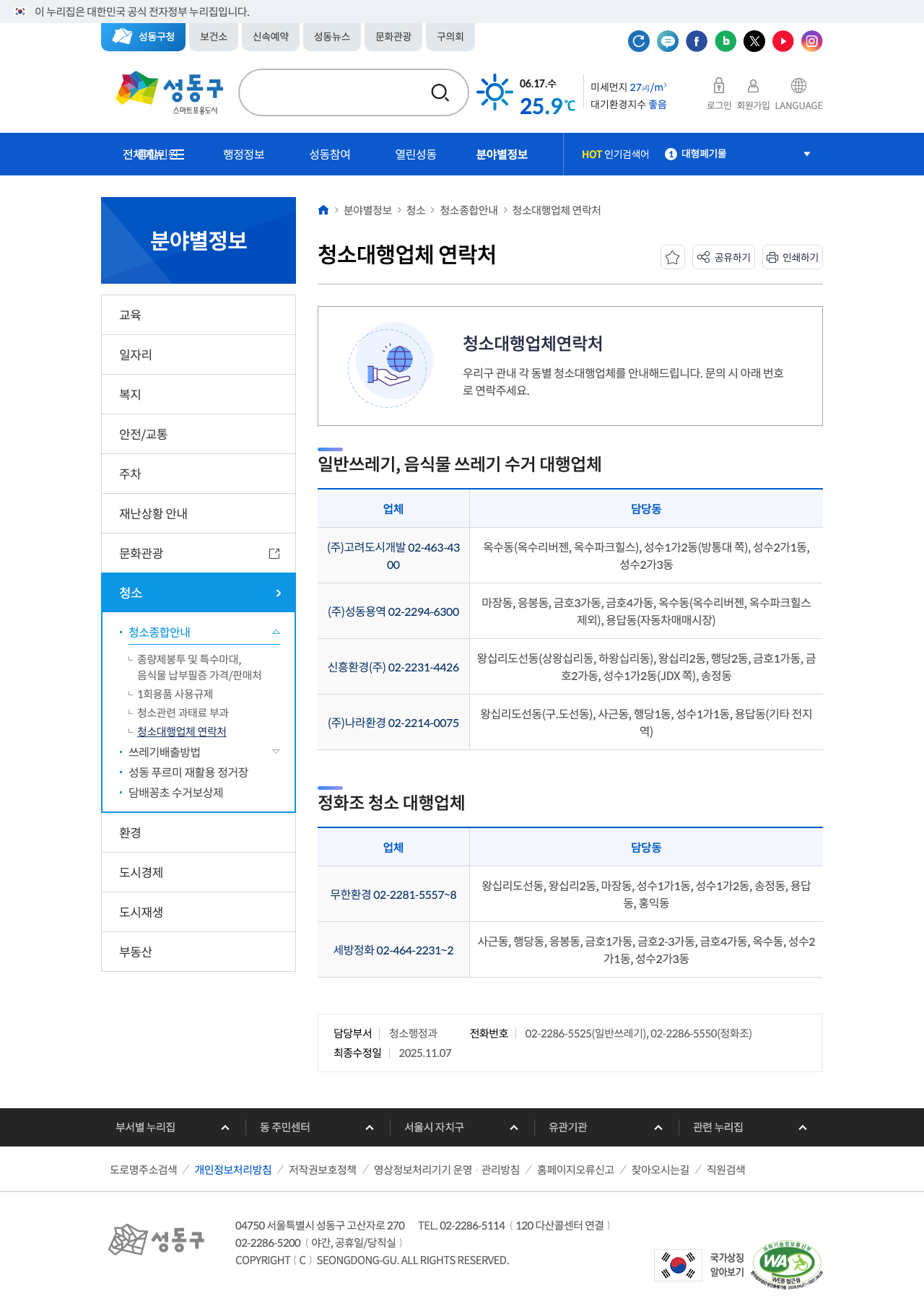 seongdong gu contractors