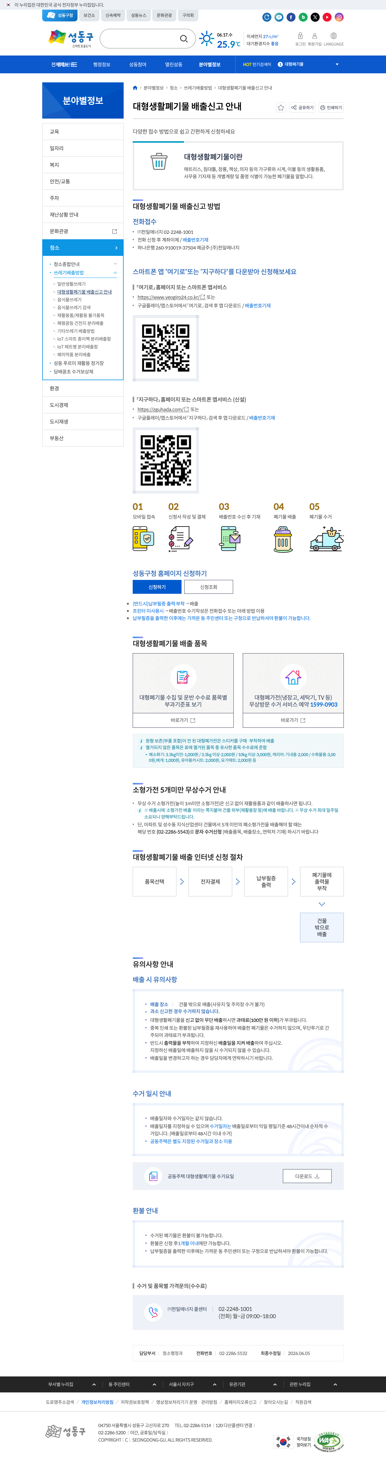 seongdong gu guide