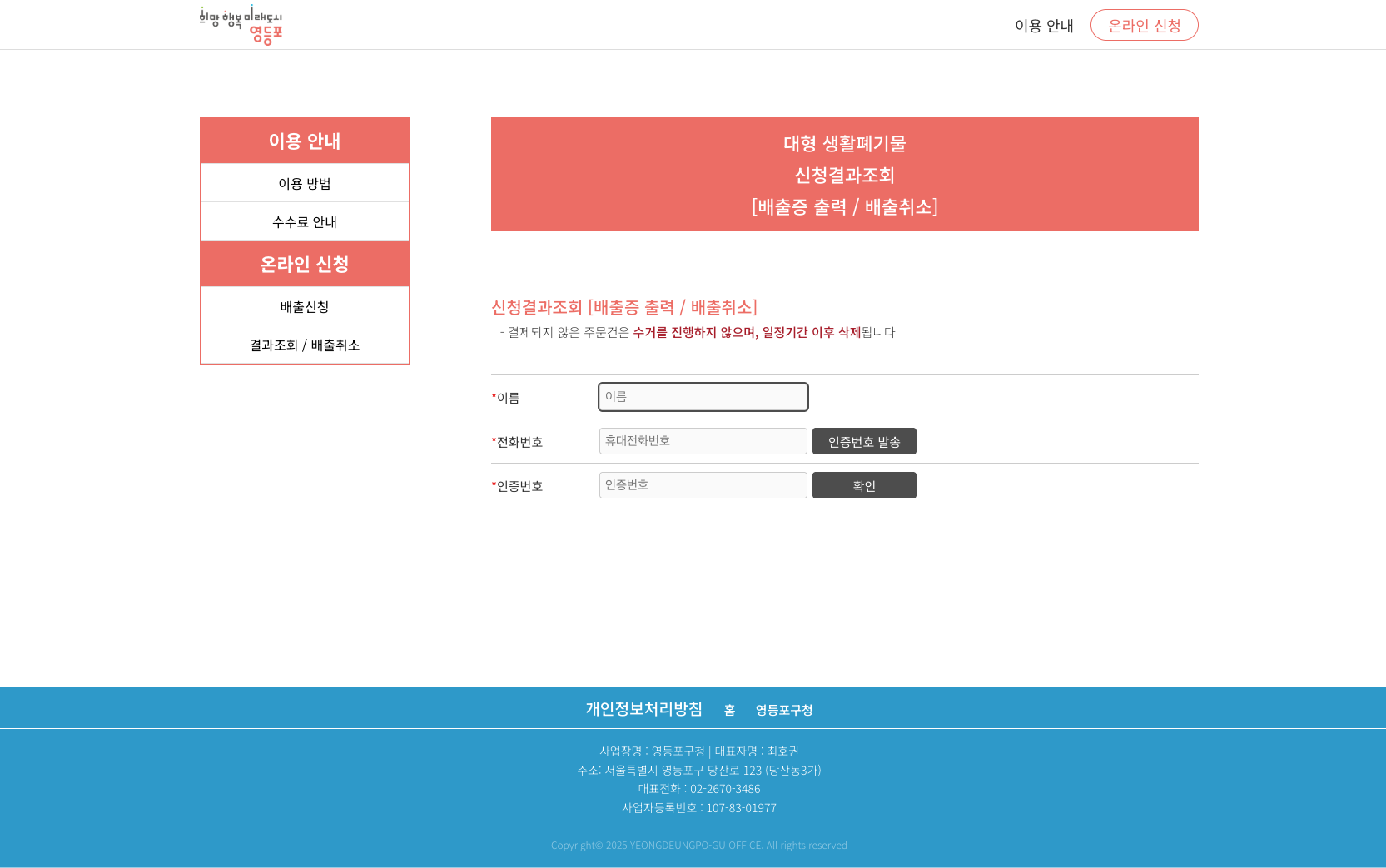 영등포구청 조회취소