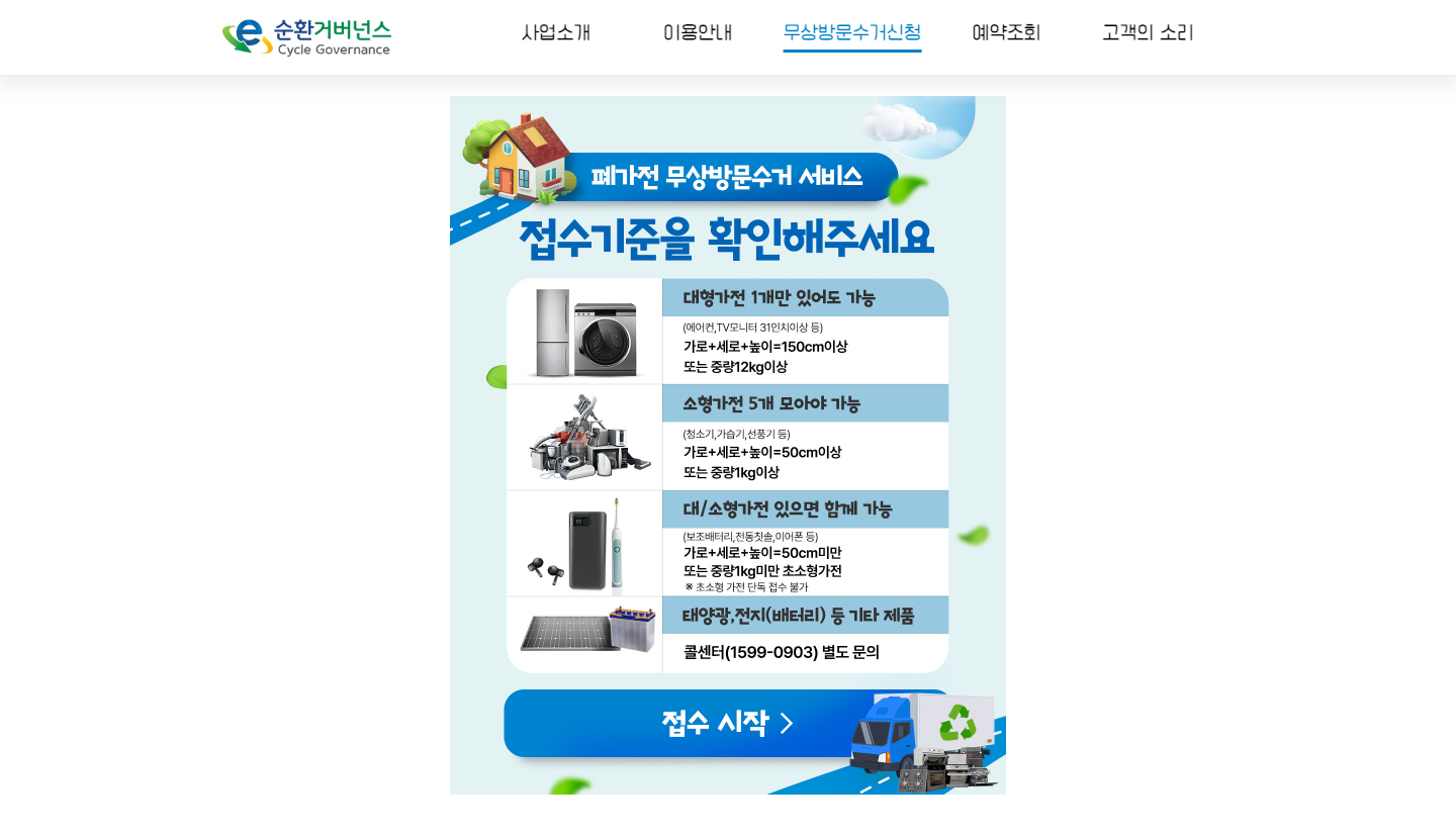 e순환거버넌스 예약