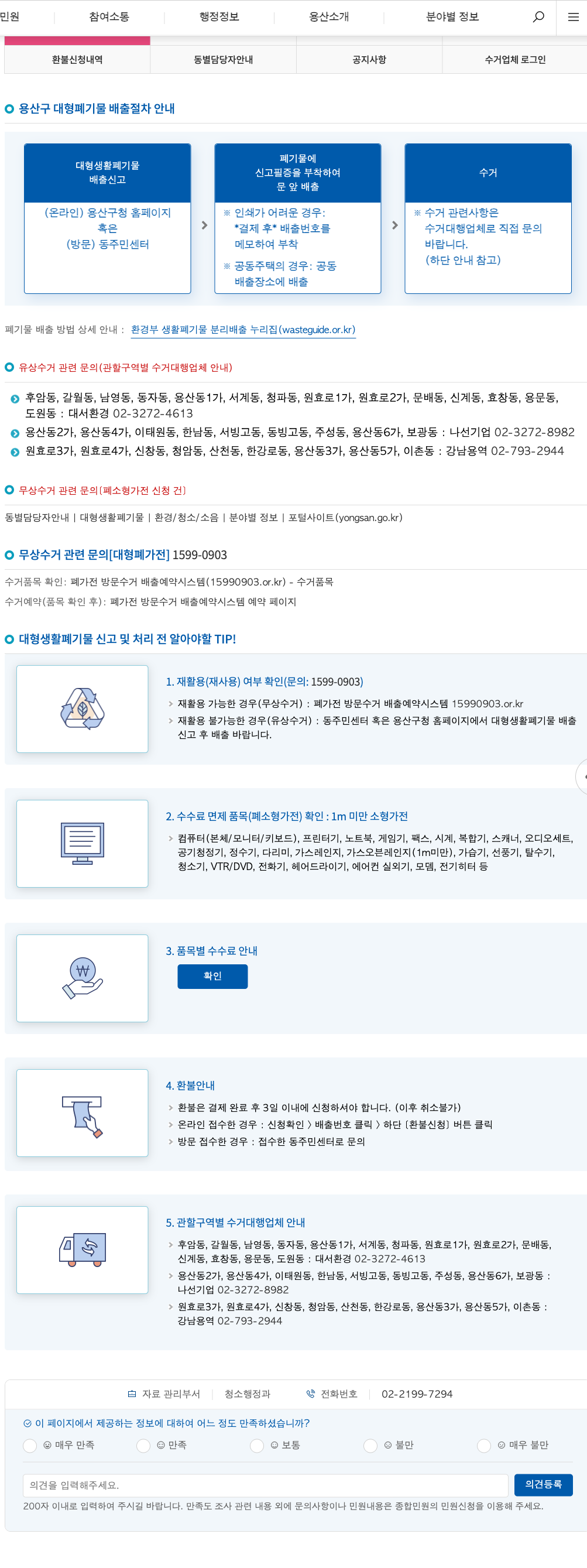 용산구청 배출안내